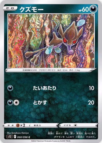 Skrelp (060/098), Paradigm Trigger — Pokémon JP card price
