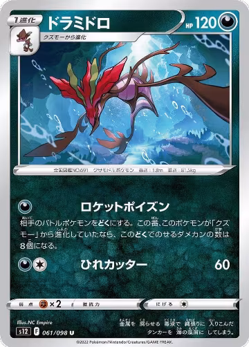 Dragalge (061/098), Paradigm Trigger — Pokémon JP card price
