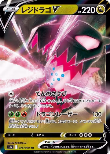 Regidrago V - 076/098 (076/098), Paradigm Trigger — Pokémon JP card price