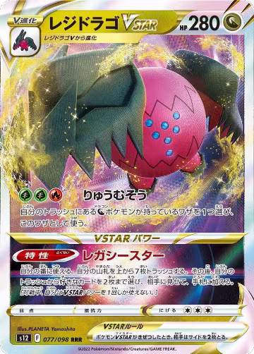 Regidrago VSTAR - 077/098 (077/098), Paradigm Trigger — Pokémon JP card price