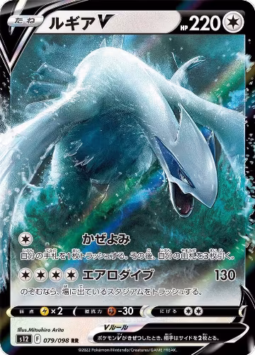 Lugia V - 079/098 (079/098), Paradigm Trigger — Pokémon JP card price