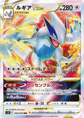 Lugia VSTAR - 080/098 (080/098), Paradigm Trigger — Pokémon JP card price