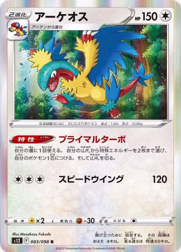 Archeops (083/098), Paradigm Trigger — Pokémon JP card price