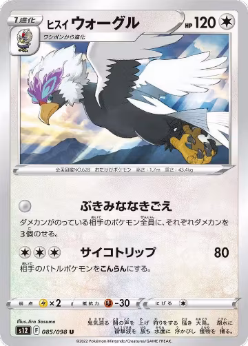 Hisuian Braviary (085/098), Paradigm Trigger — Pokémon JP card price