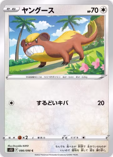 Yungoos (086/098), Paradigm Trigger — Pokémon JP card price
