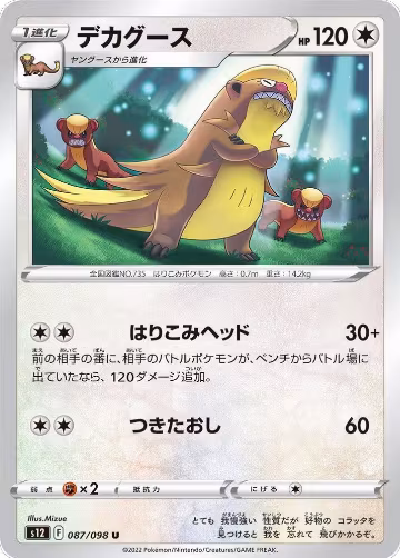 Gumshoos (087/098), Paradigm Trigger — Pokémon JP card price