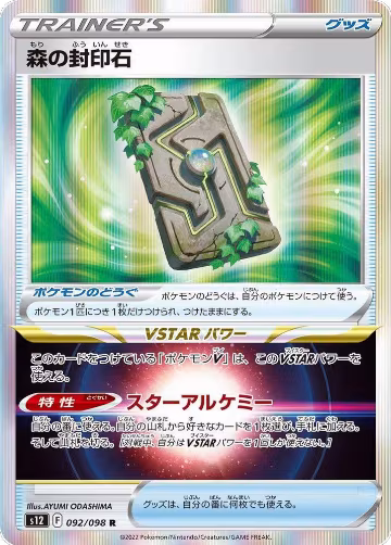 Forest Seal Stone (092/098), Paradigm Trigger — Pokémon JP card price