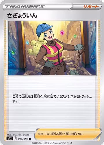 Worker - 093/098 (093/098), Paradigm Trigger — Pokémon JP card price