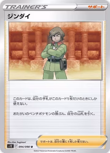 Brandon - 094/098 (094/098), Paradigm Trigger — Pokémon JP card price