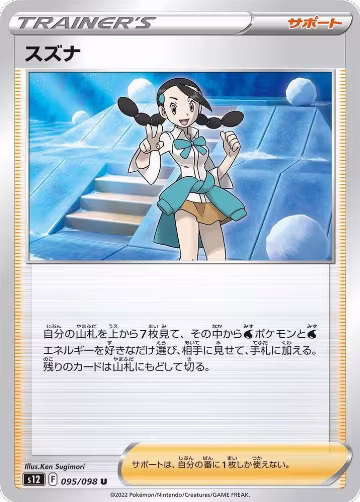Candice - 095/098 (095/098), Paradigm Trigger — Pokémon JP card price