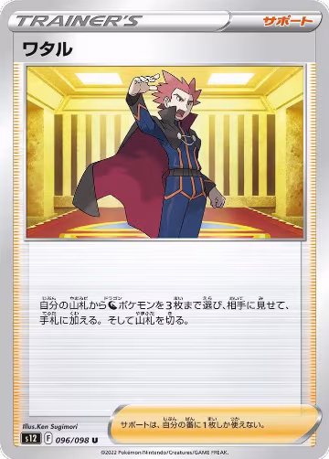 Lance - 096/098 (096/098), Paradigm Trigger — Pokémon JP card price