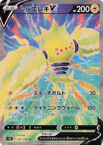 Regieleki V - 101/098 (101/098), Paradigm Trigger — Pokémon JP card price