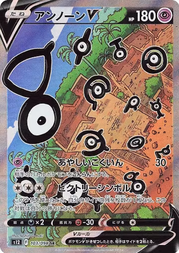 Unown V - 103/098 (103/098), Paradigm Trigger — Pokémon JP card price
