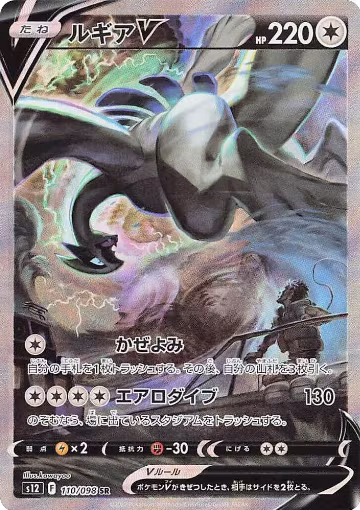 Lugia V - 110/098 (110/098), Paradigm Trigger — Pokémon JP card price