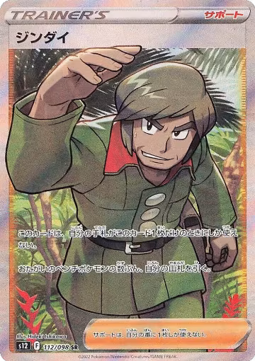 Brandon - 112/098 (112/098), Paradigm Trigger — Pokémon JP card price