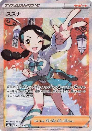 Candice - 113/098 (113/098), Paradigm Trigger — Pokémon JP card price