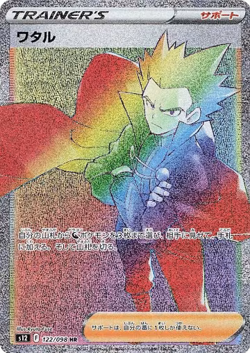 Lance - 122/098 (122/098), Paradigm Trigger — Pokémon JP card price