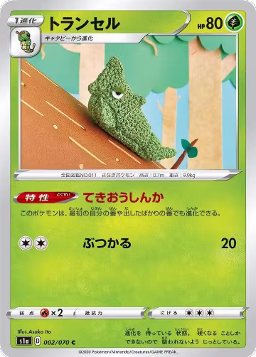 Metapod (002/070), VMAX Rising — Pokémon JP card price