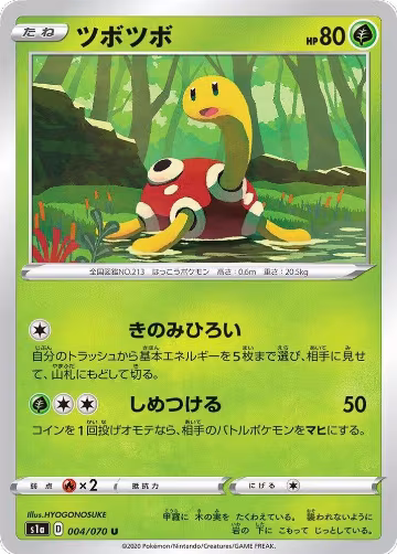 Shuckle (004/070), VMAX Rising — Pokémon JP card price