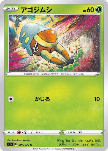 Grubbin (007/070), VMAX Rising — Pokémon JP card price