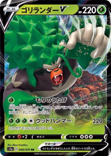 Rillaboom V - 008/070 (008/070), VMAX Rising — Pokémon JP card price