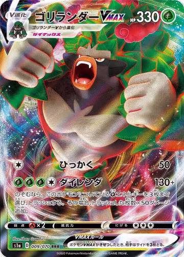 Rillaboom VMAX - 009/070 (009/070), VMAX Rising — Pokémon JP card price
