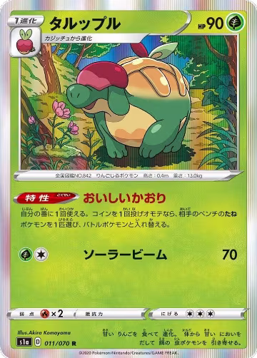 Appletun (011/070), VMAX Rising — Pokémon JP card price