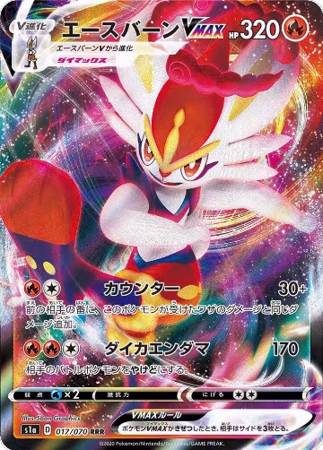 Cinderace VMAX - 017/070 (017/070), VMAX Rising — Pokémon JP card price