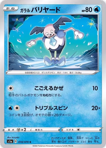 Galarian Mr. Mime (018/070), VMAX Rising — Pokémon JP card price