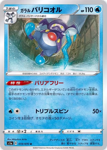 Galarian Mr. Rime (019/070), VMAX Rising — Pokémon JP card price