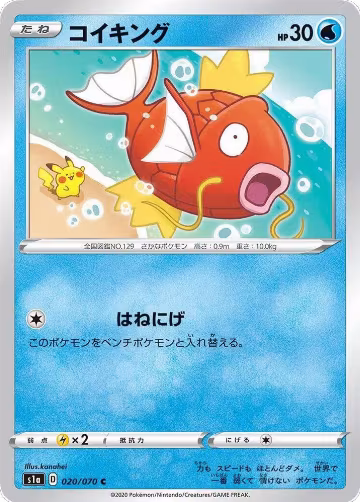Magikarp (020/070), VMAX Rising — Pokémon JP card price