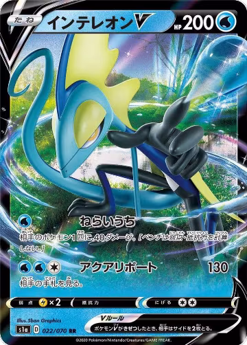 Inteleon V - 022/070 (022/070), VMAX Rising — Pokémon JP card price