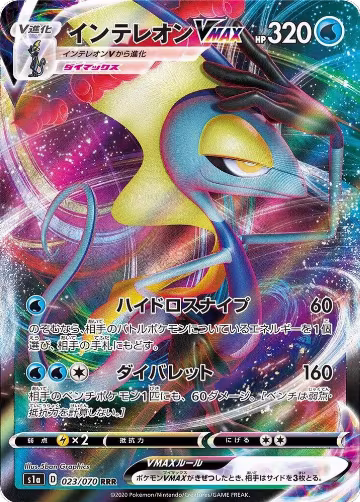 Inteleon VMAX - 023/070 (023/070), VMAX Rising — Pokémon JP card price