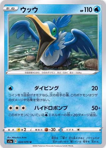 Cramorant (024/070), VMAX Rising — Pokémon JP card price