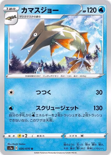 Barraskewda (026/070), VMAX Rising — Pokémon JP card price