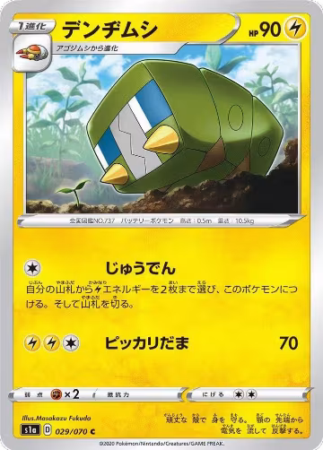 Charjabug (029/070), VMAX Rising — Pokémon JP card price