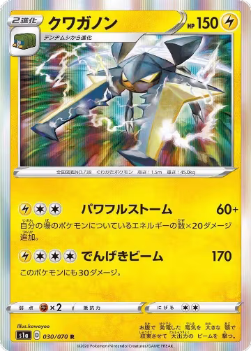 Vikavolt (030/070), VMAX Rising — Pokémon JP card price