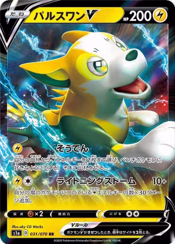 Boltund V - 031/070 (031/070), VMAX Rising — Pokémon JP card price