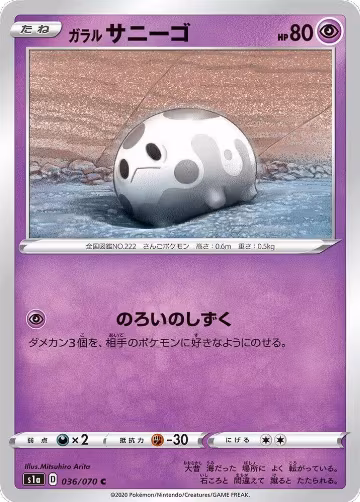 Galarian Corsola (036/070), VMAX Rising — Pokémon JP card price