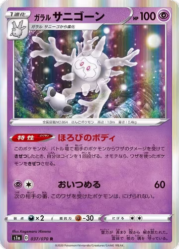Galarian Cursola (037/070), VMAX Rising — Pokémon JP card price
