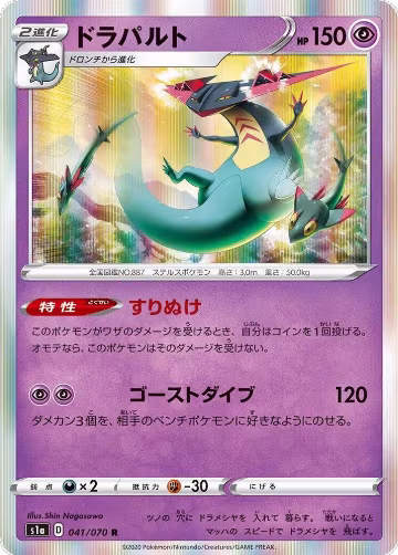 Dragapult (041/070), VMAX Rising — Pokémon JP card price