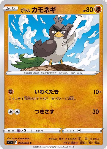 Galarian Farfetch'd (042/070), VMAX Rising — Pokémon JP card price