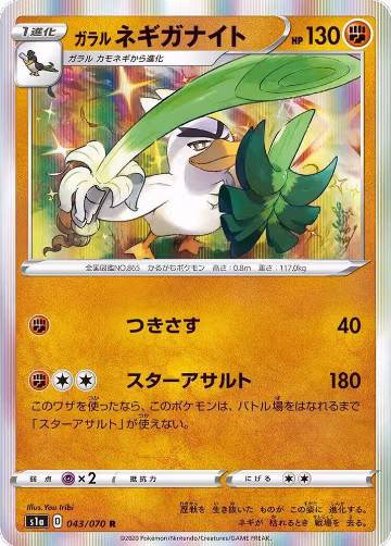 Galarian Sirfetch'd (043/070), VMAX Rising — Pokémon JP card price