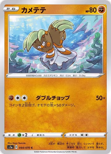 Binacle (044/070), VMAX Rising — Pokémon JP card price