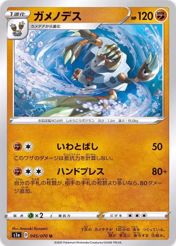Barbaracle (045/070), VMAX Rising — Pokémon JP card price