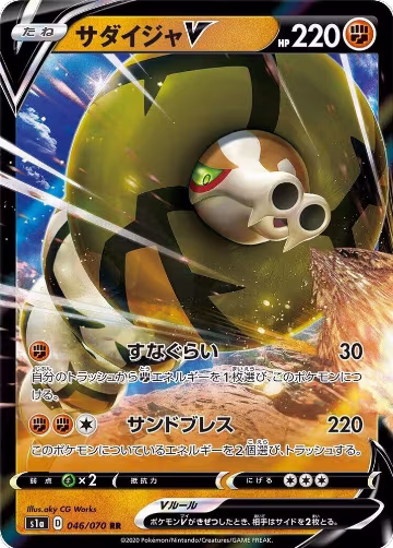 Sandaconda V - 046/070 (046/070), VMAX Rising — Pokémon JP card price