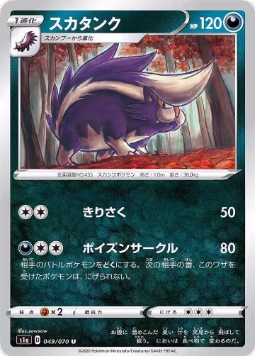 Skuntank (049/070), VMAX Rising — Pokémon JP card price