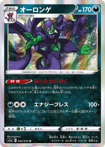 Grimmsnarl (052/070), VMAX Rising — Pokémon JP card price
