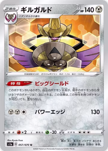 Aegislash (057/070), VMAX Rising — Pokémon JP card price