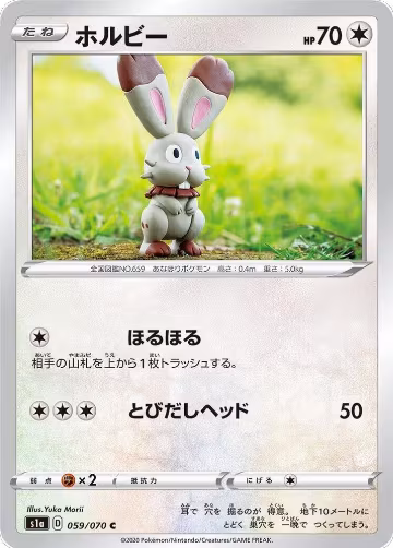 Bunnelby (059/070), VMAX Rising — Pokémon JP card price